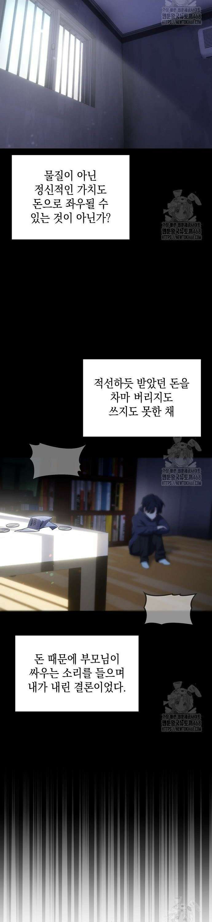 대기업 말단이 일을 잘함 20화 9