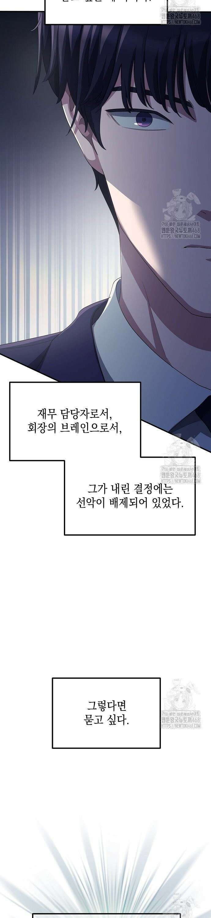 대기업 말단이 일을 잘함 20화 11