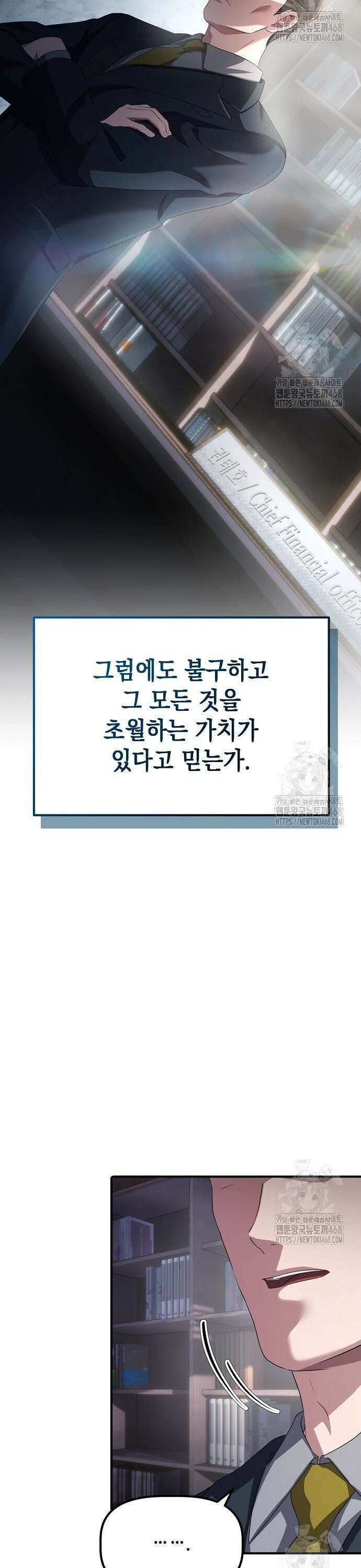대기업 말단이 일을 잘함 20화 13