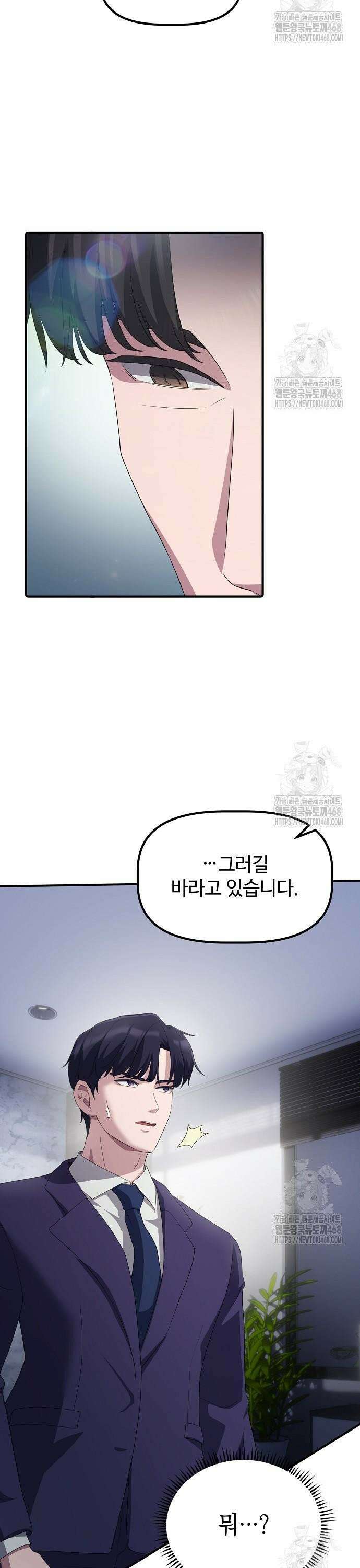 대기업 말단이 일을 잘함 20화 14