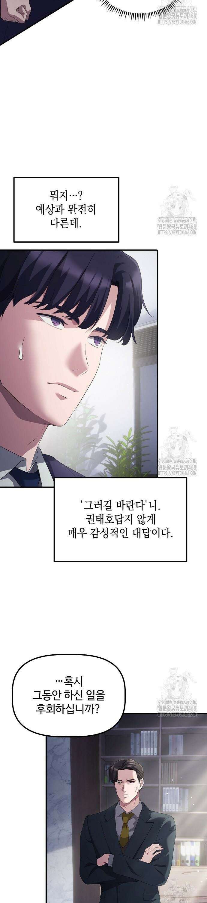 대기업 말단이 일을 잘함 20화 15