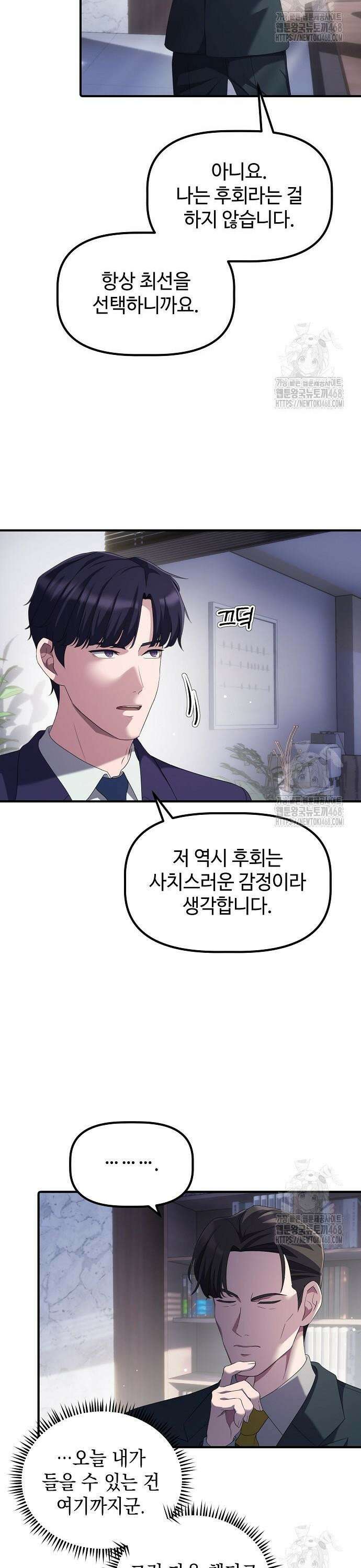 대기업 말단이 일을 잘함 20화 16