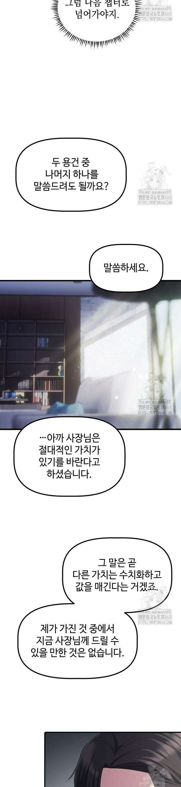 대기업 말단이 일을 잘함 20화 17