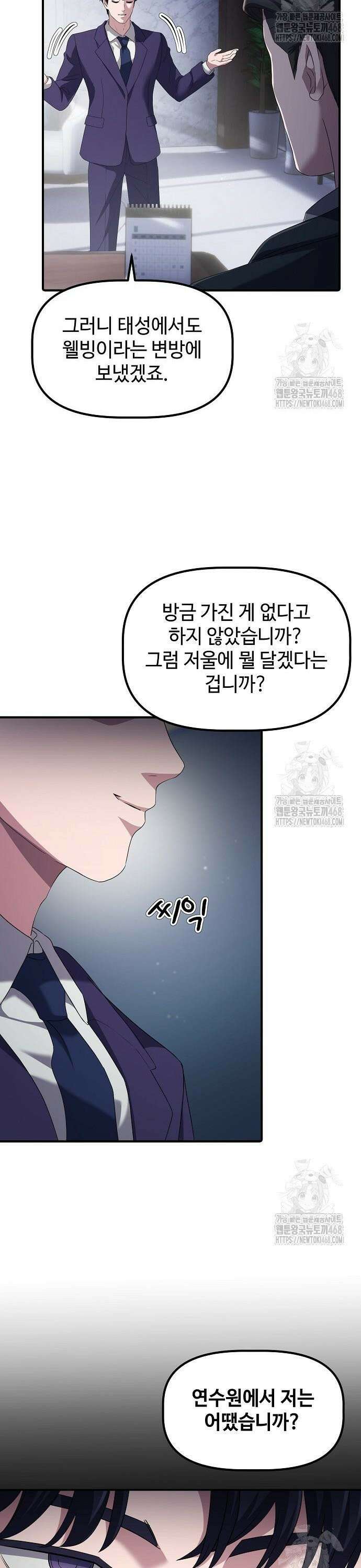 대기업 말단이 일을 잘함 20화 19