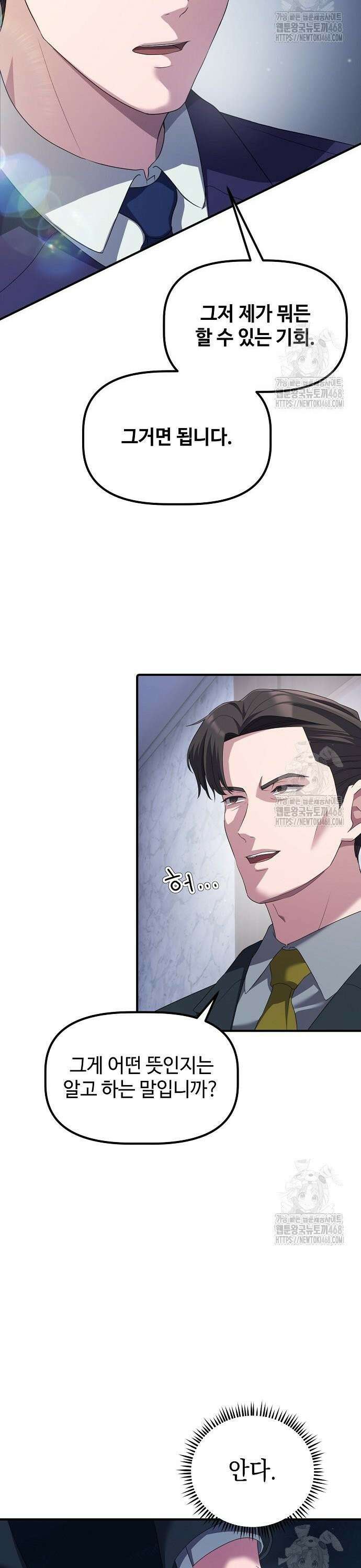 대기업 말단이 일을 잘함 20화 22
