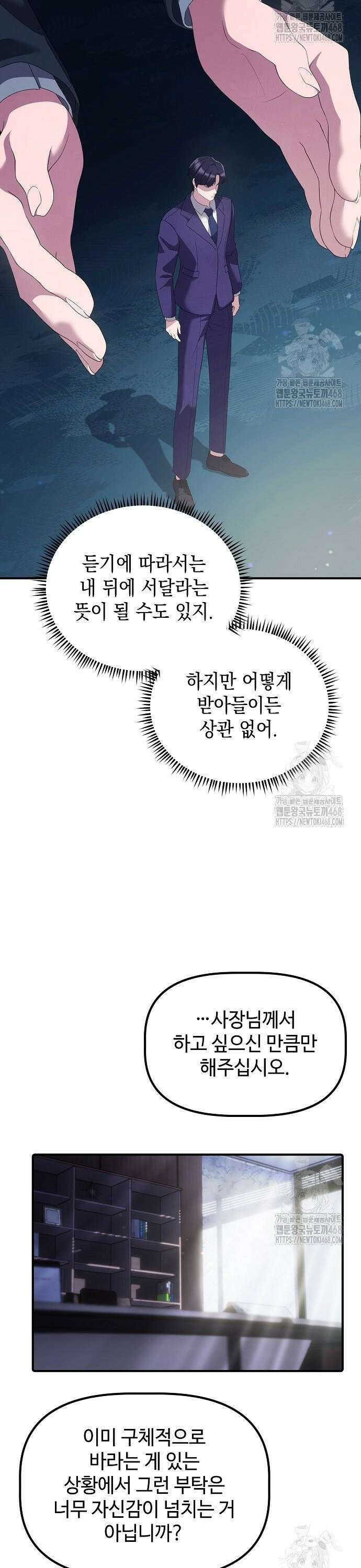 대기업 말단이 일을 잘함 20화 23