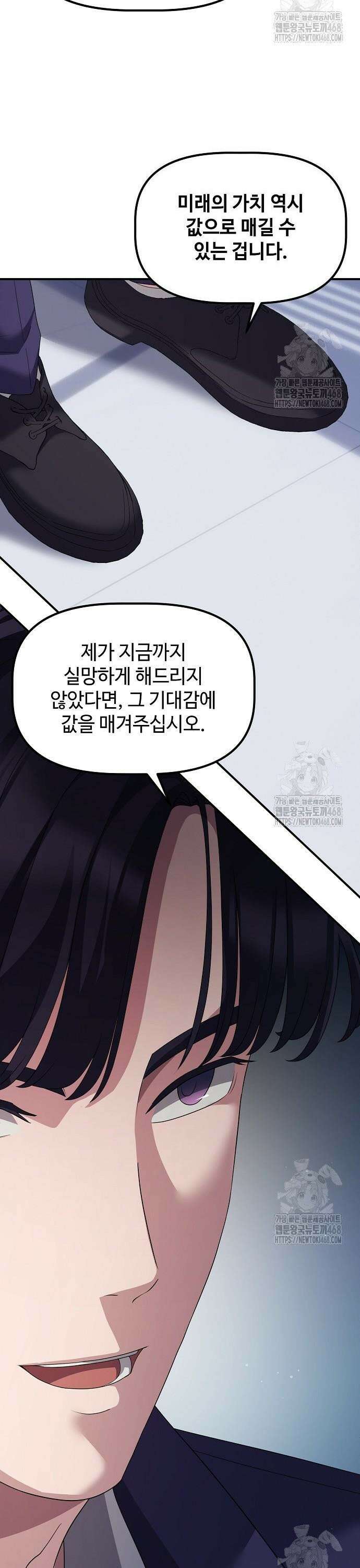 대기업 말단이 일을 잘함 20화 24