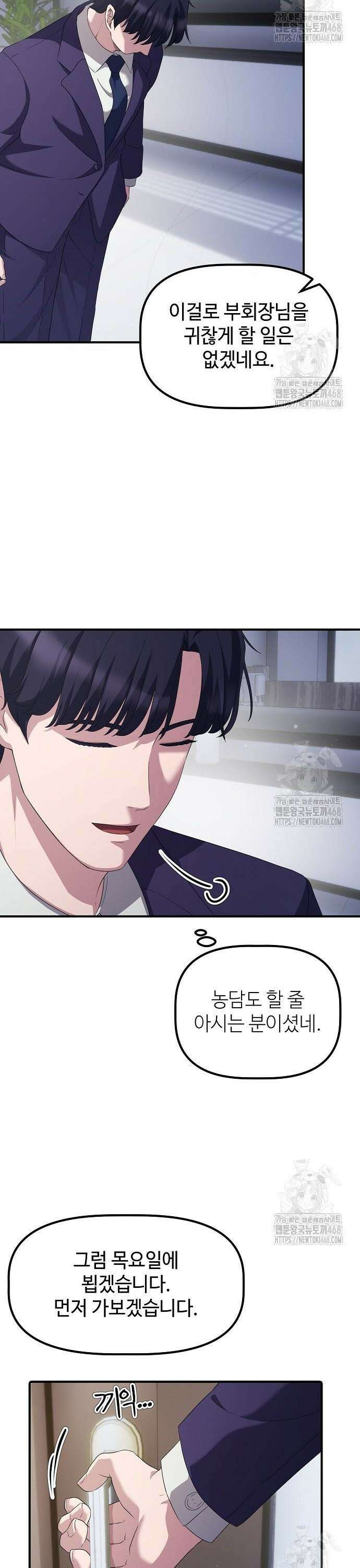 대기업 말단이 일을 잘함 20화 27