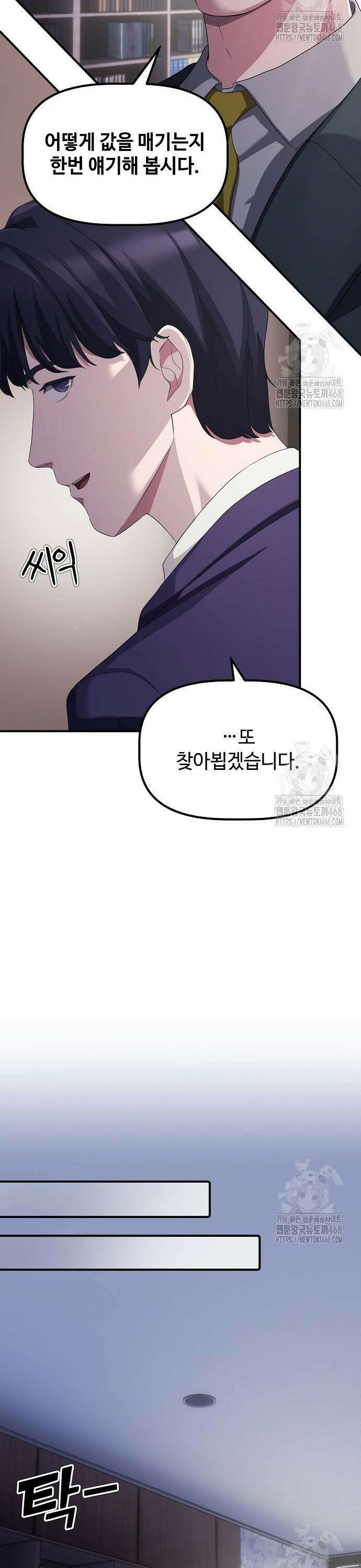 대기업 말단이 일을 잘함 20화 29