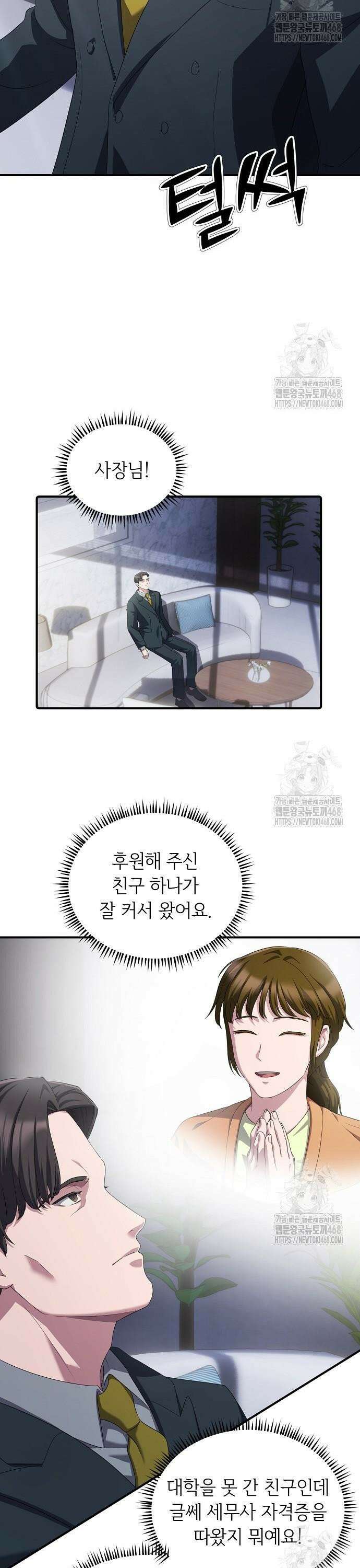 대기업 말단이 일을 잘함 20화 31