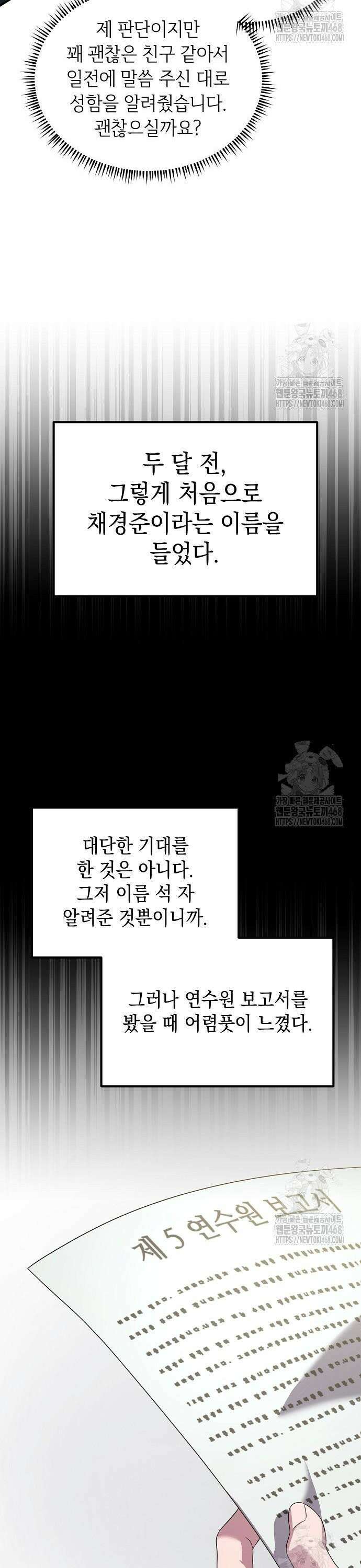 대기업 말단이 일을 잘함 20화 32