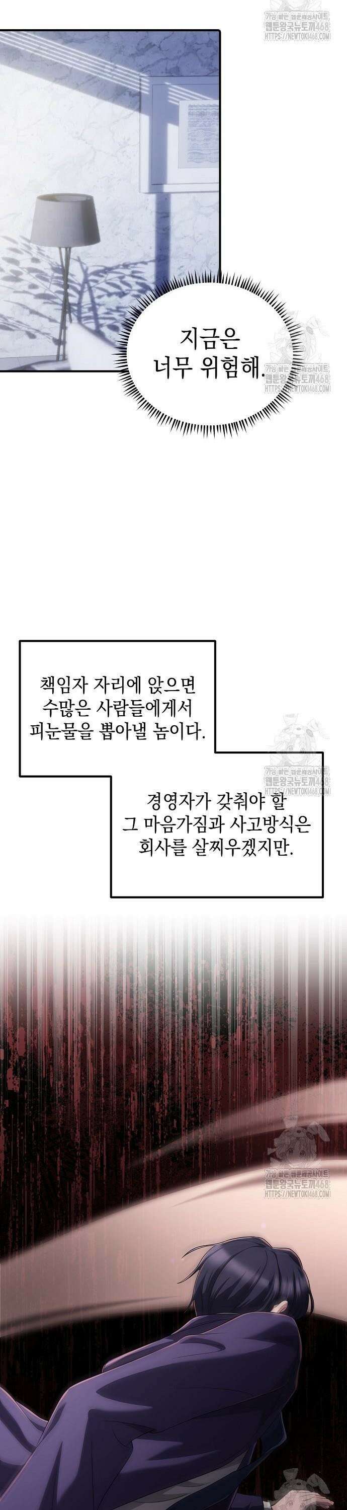 대기업 말단이 일을 잘함 20화 35