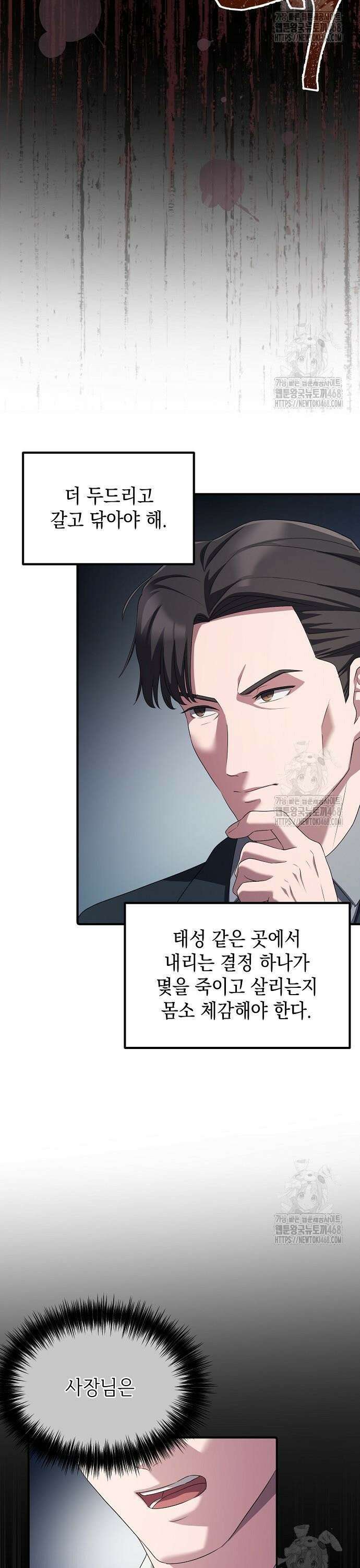 대기업 말단이 일을 잘함 20화 37