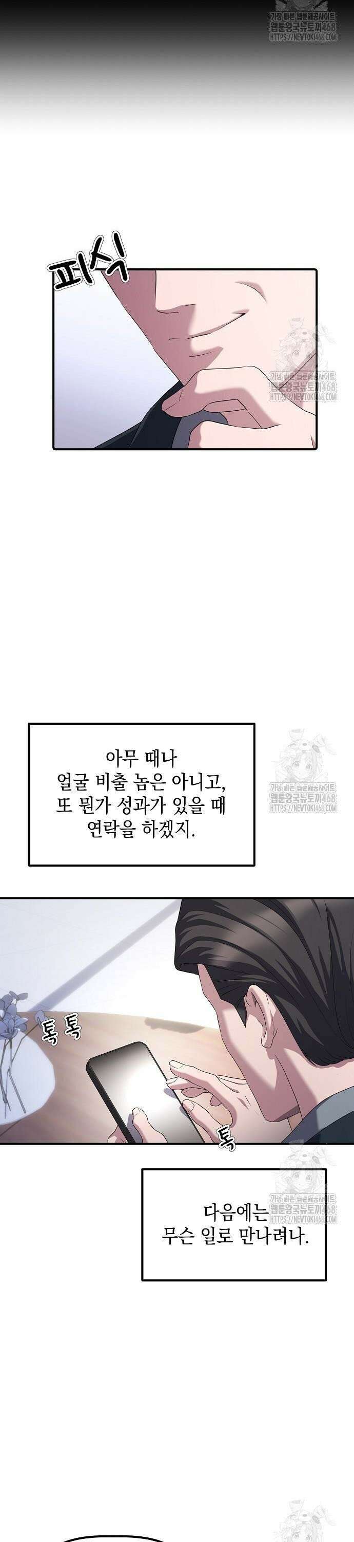 대기업 말단이 일을 잘함 20화 39