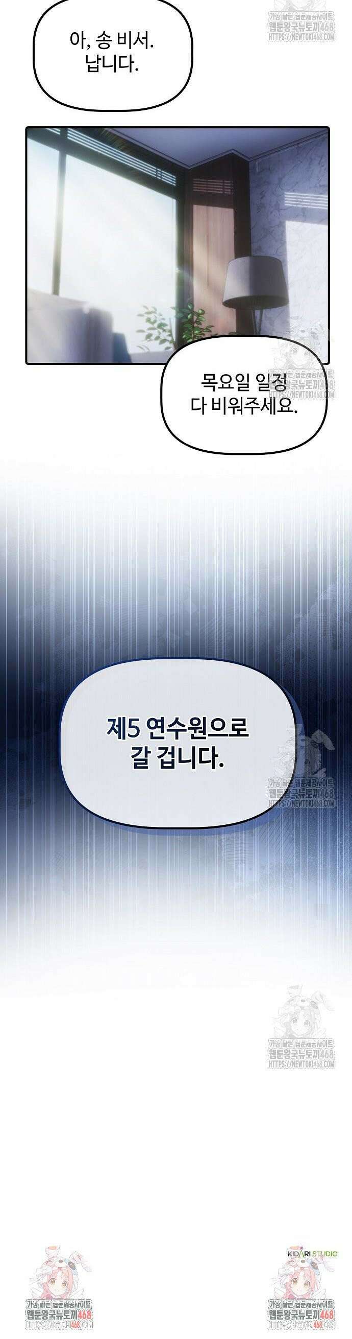 대기업 말단이 일을 잘함 20화 40