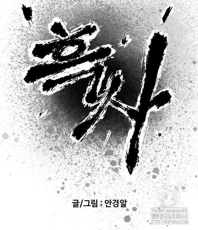 흑사 38화 3