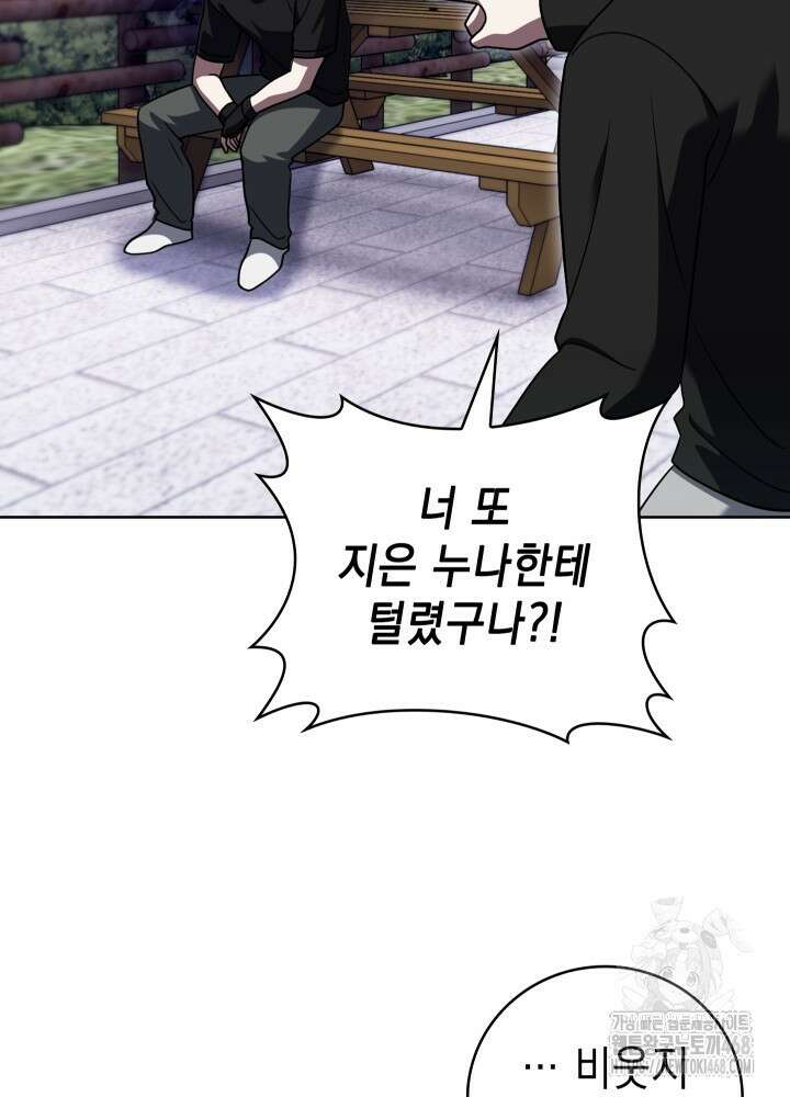 무림에서 온 배달부 81화 4
