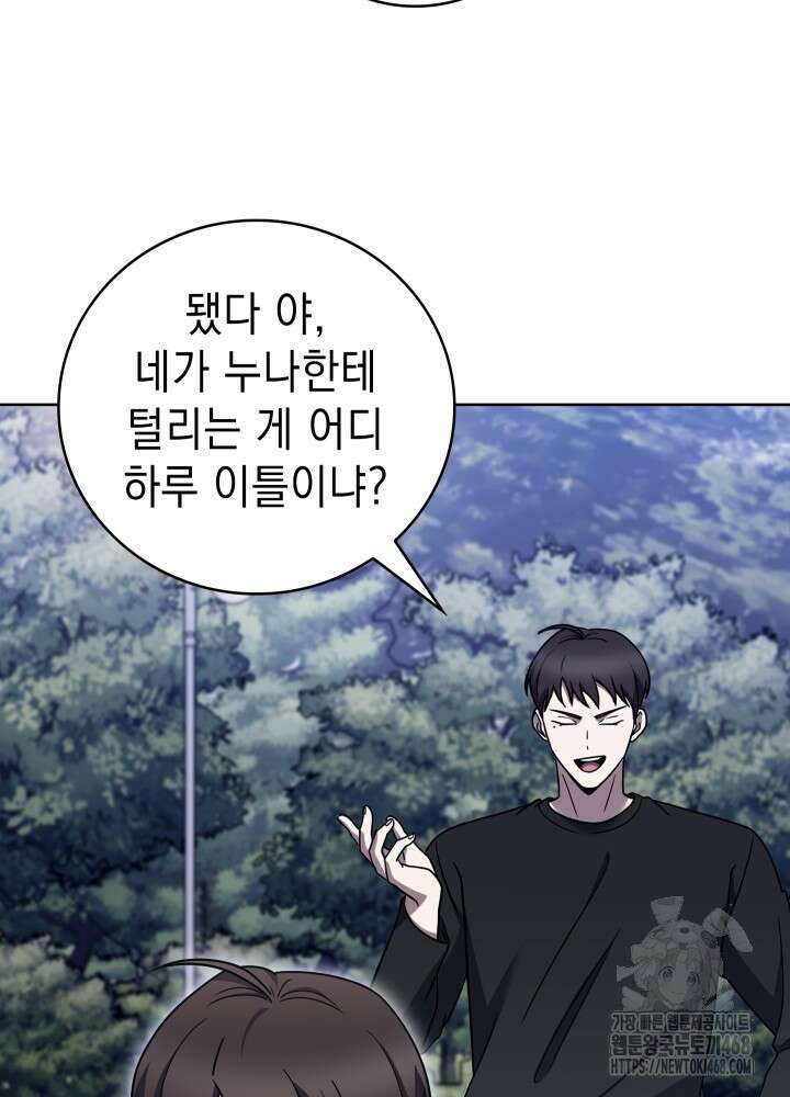 무림에서 온 배달부 81화 6