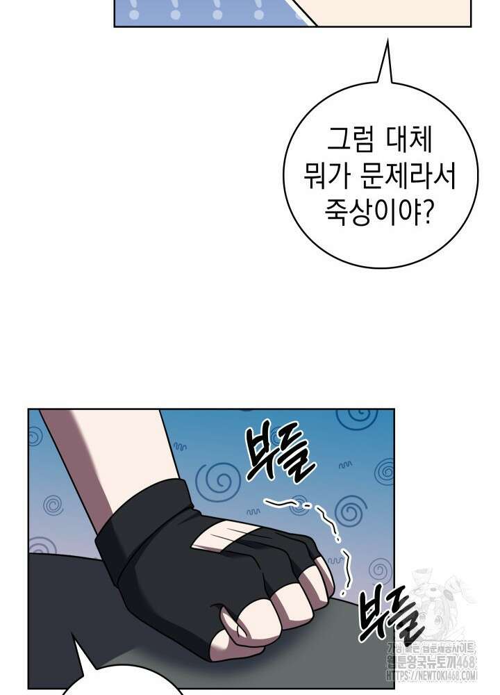 무림에서 온 배달부 81화 10