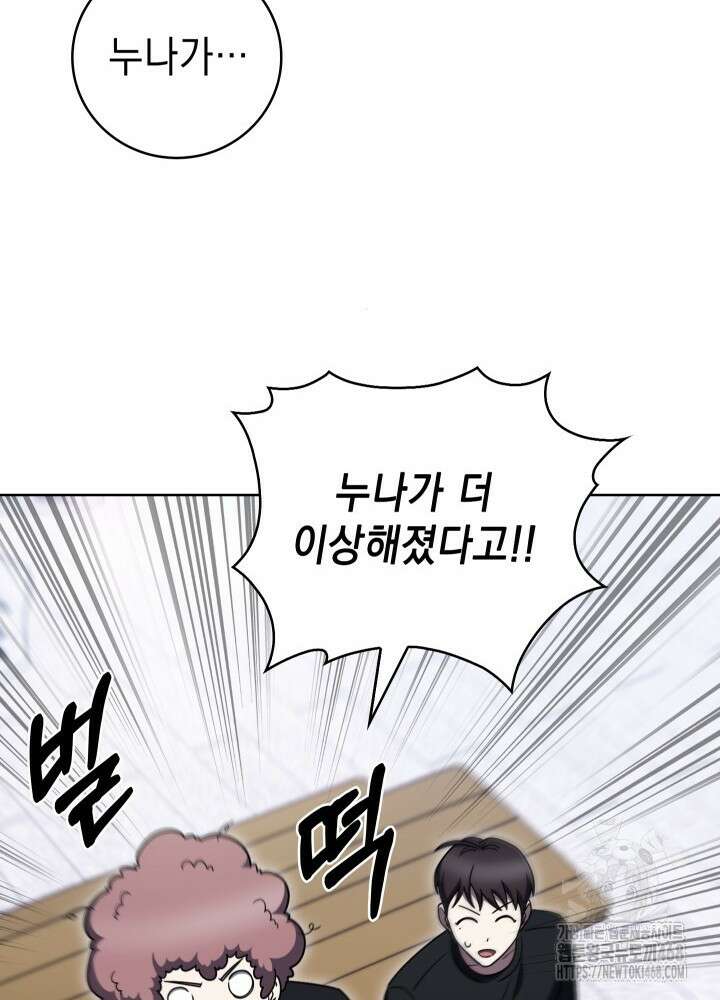 무림에서 온 배달부 81화 11