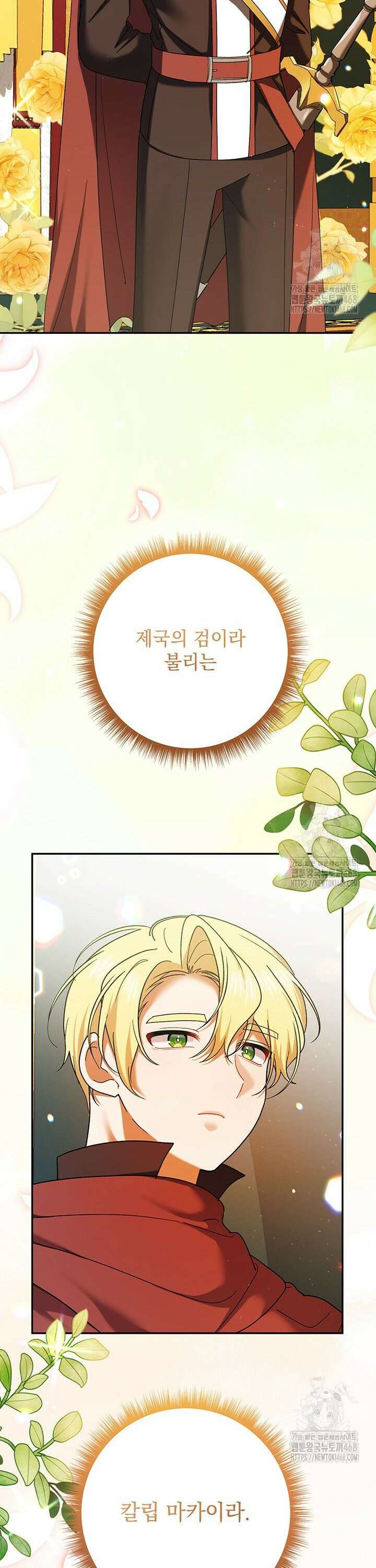 한 줄짜리 영애였을 터 224화 6