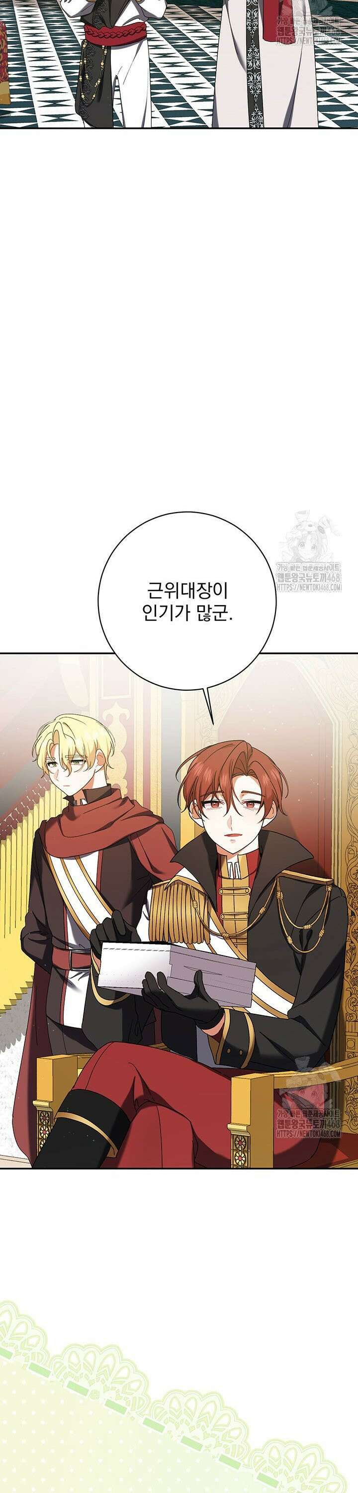 한 줄짜리 영애였을 터 224화 8