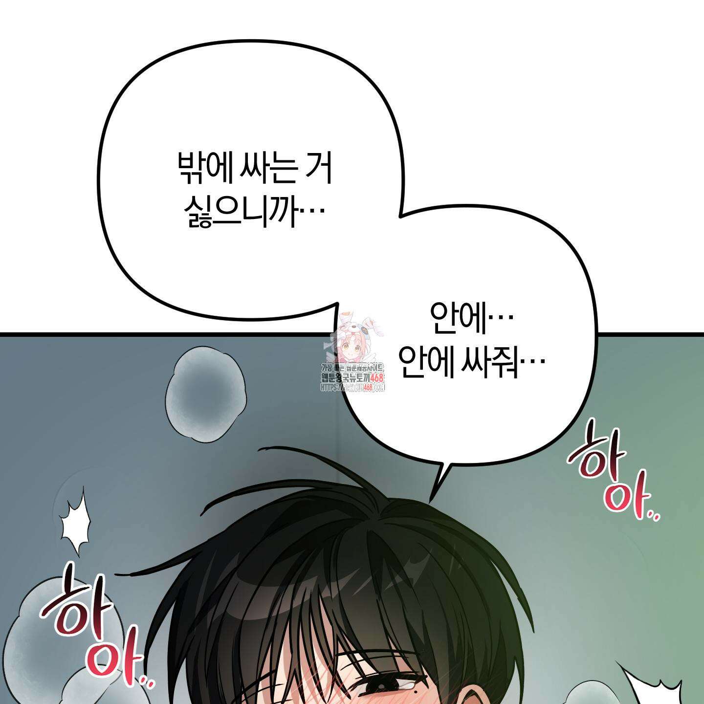 등쳐먹는 연애 23화 1