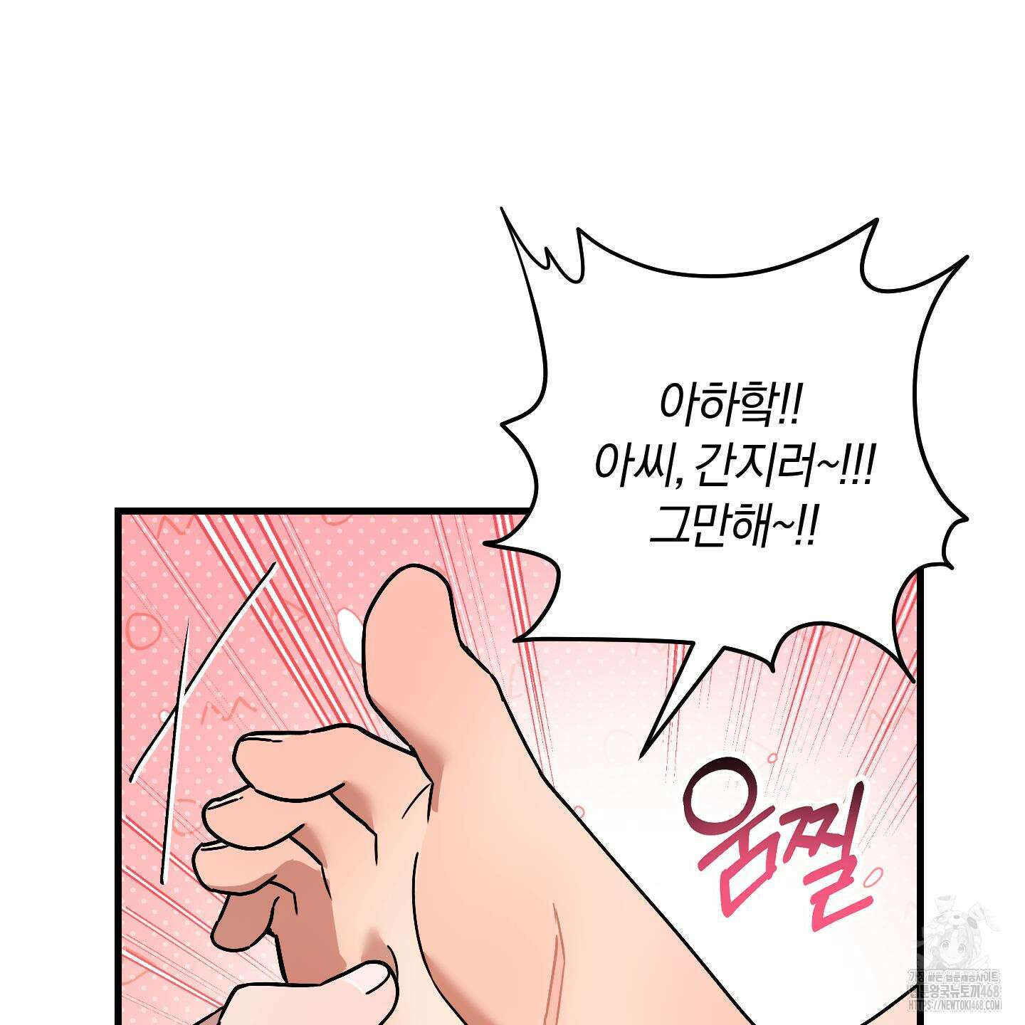등쳐먹는 연애 23화 27