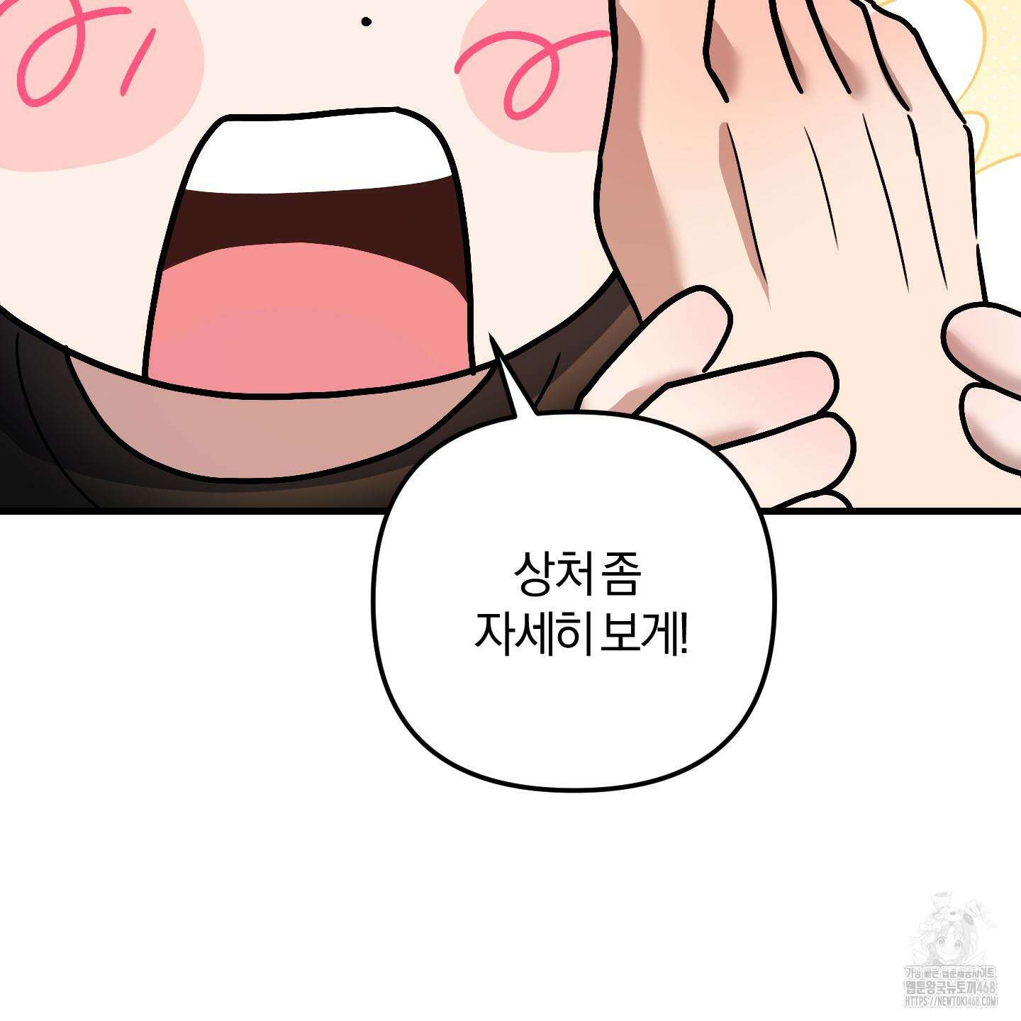 등쳐먹는 연애 23화 30