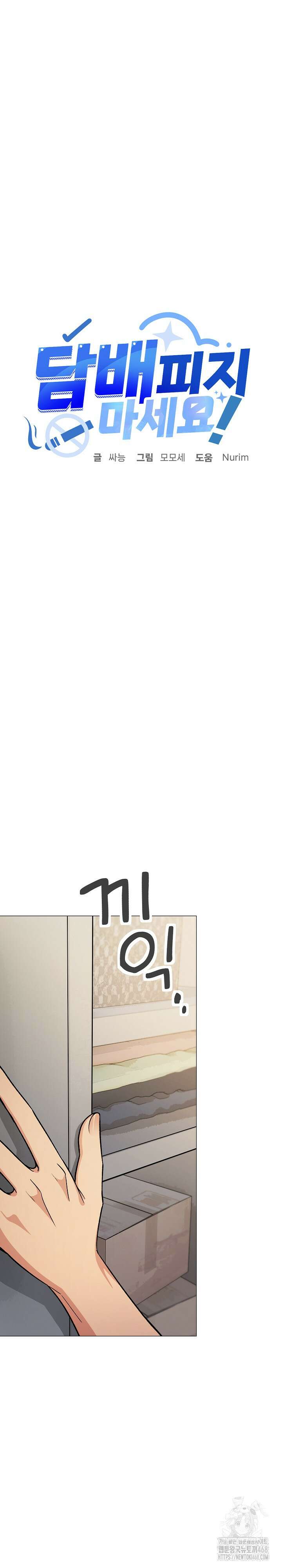담배피지 마세요! 33화 3