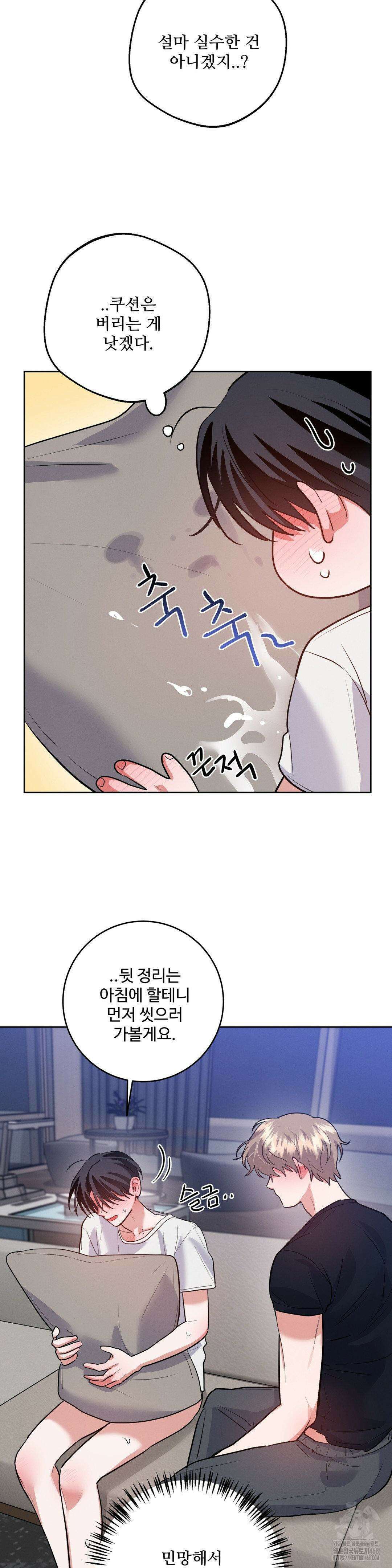 니어 앤 디어 7화 6