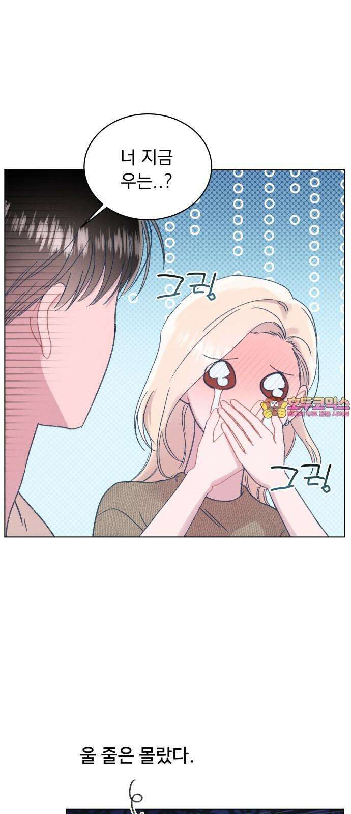 사랑하는 여름 하늘 37화 1