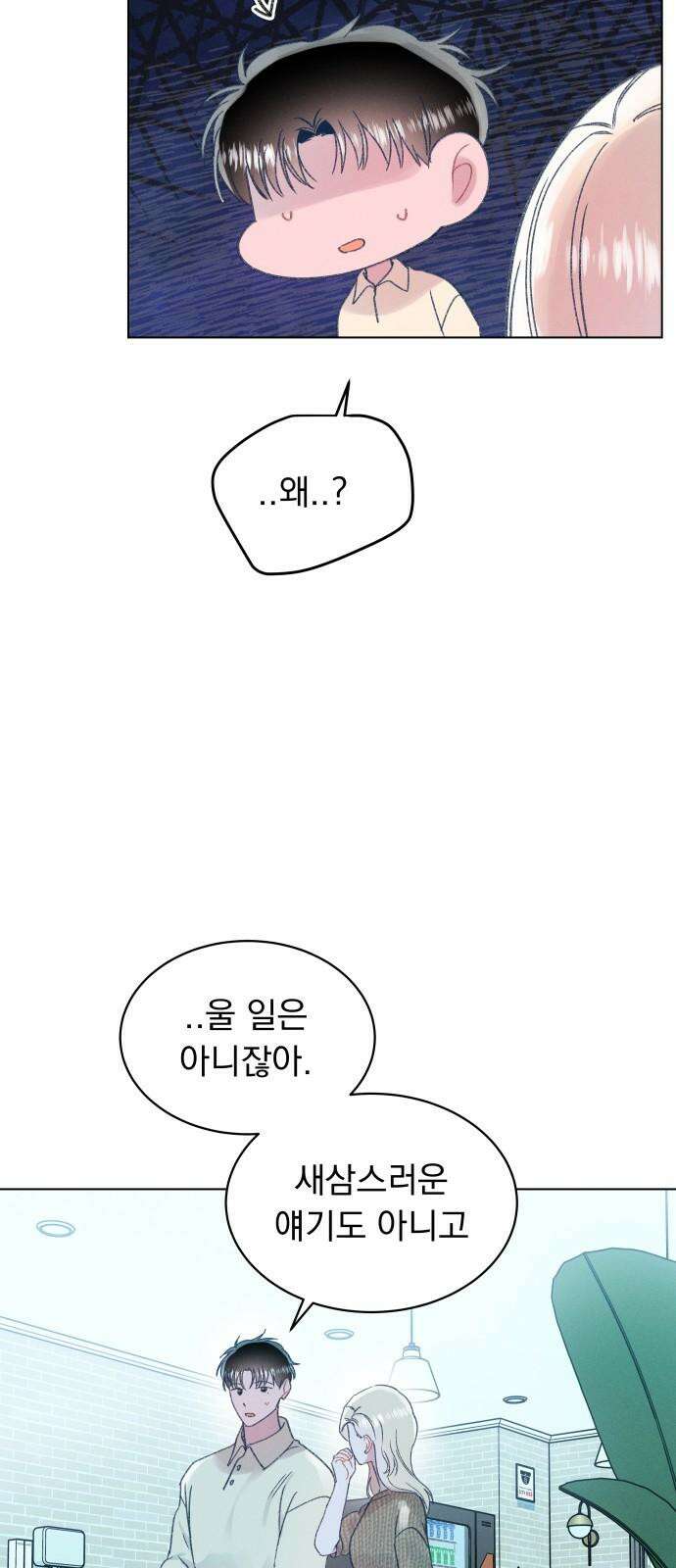 사랑하는 여름 하늘 37화 2
