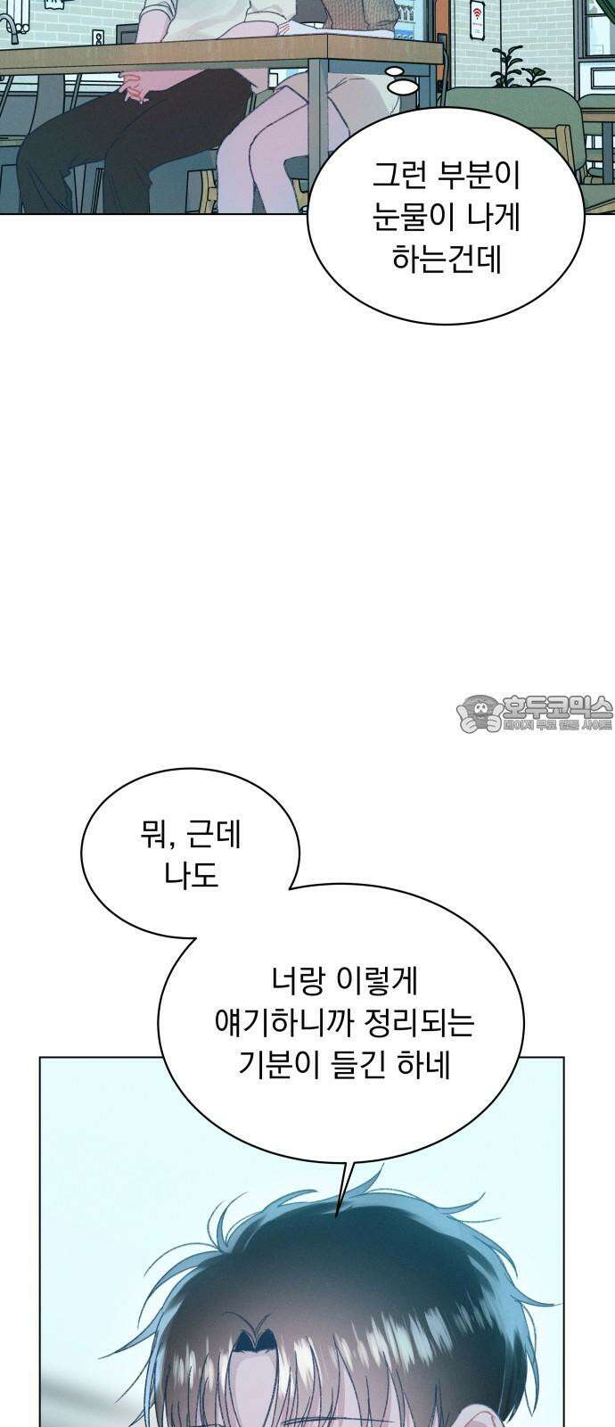 사랑하는 여름 하늘 37화 3