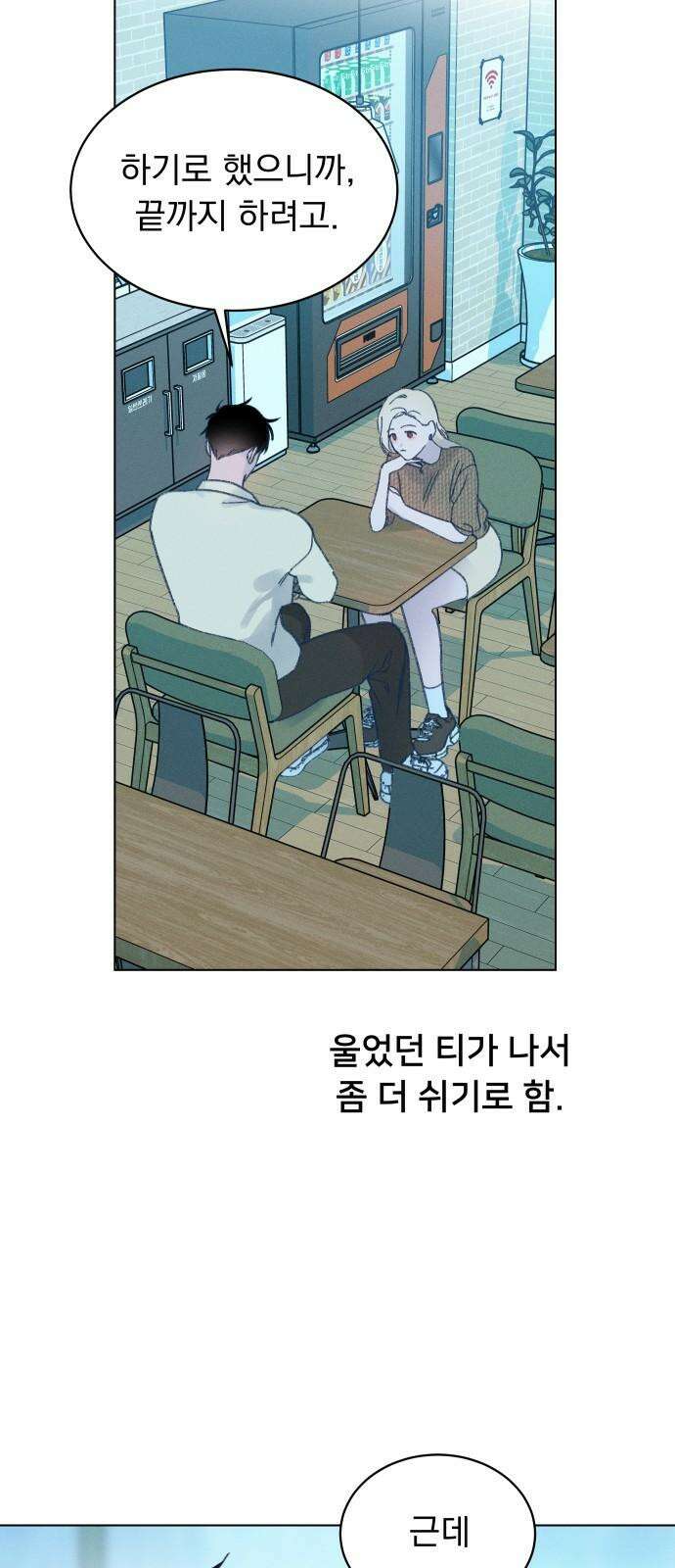 사랑하는 여름 하늘 37화 8