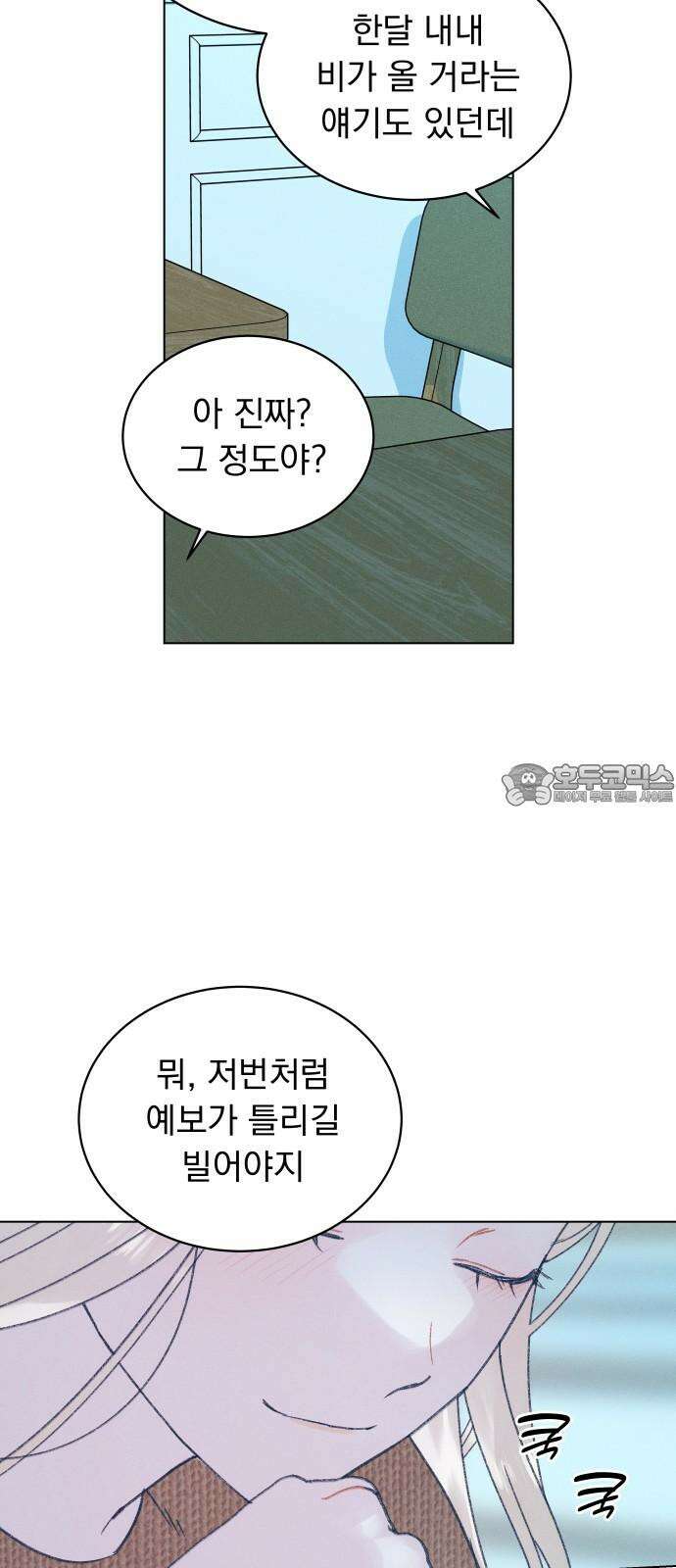 사랑하는 여름 하늘 37화 12