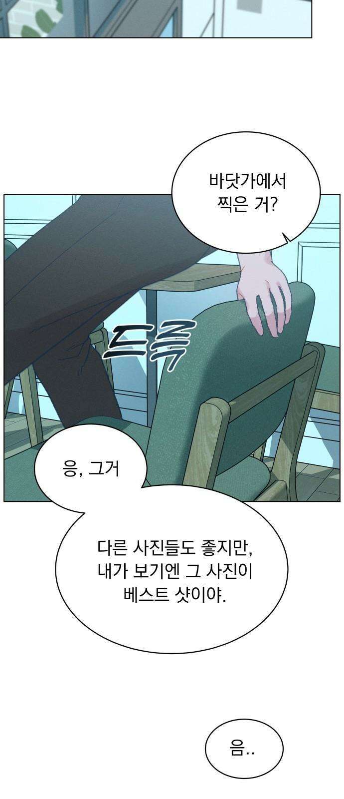 사랑하는 여름 하늘 37화 19