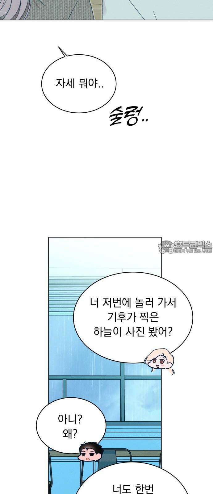 사랑하는 여름 하늘 37화 21