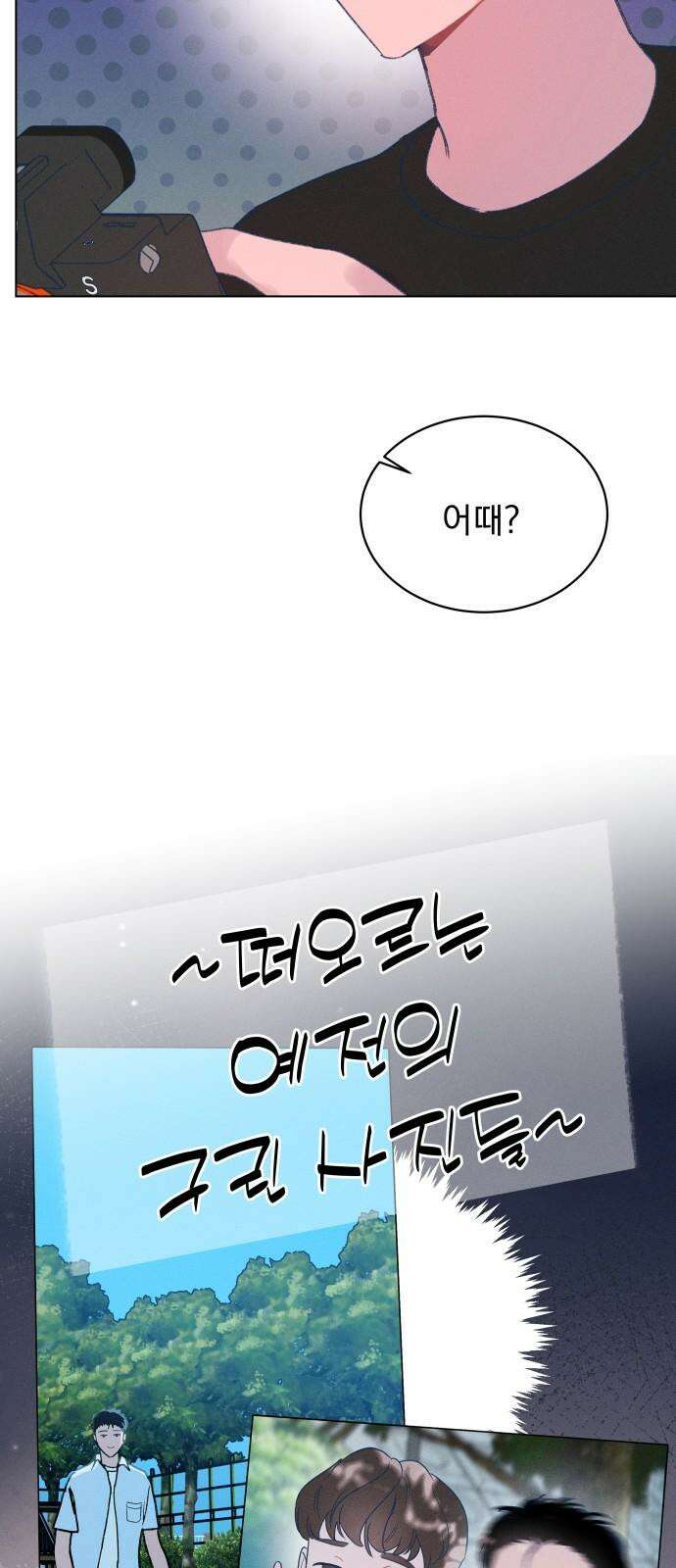 사랑하는 여름 하늘 37화 25