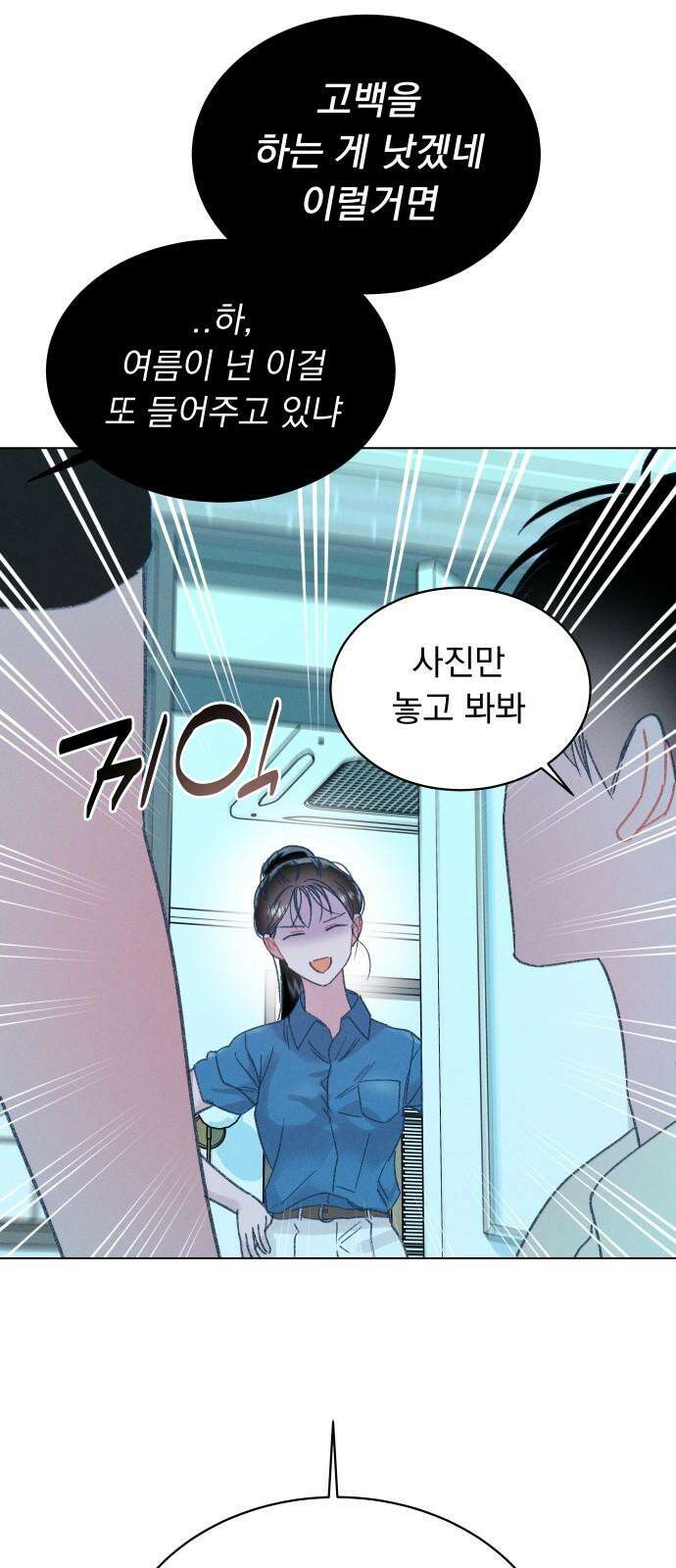 사랑하는 여름 하늘 37화 28