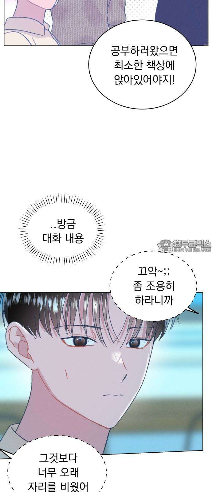 사랑하는 여름 하늘 37화 30