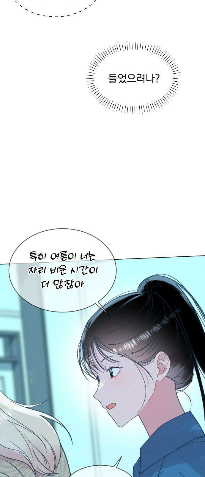 사랑하는 여름 하늘 37화 31