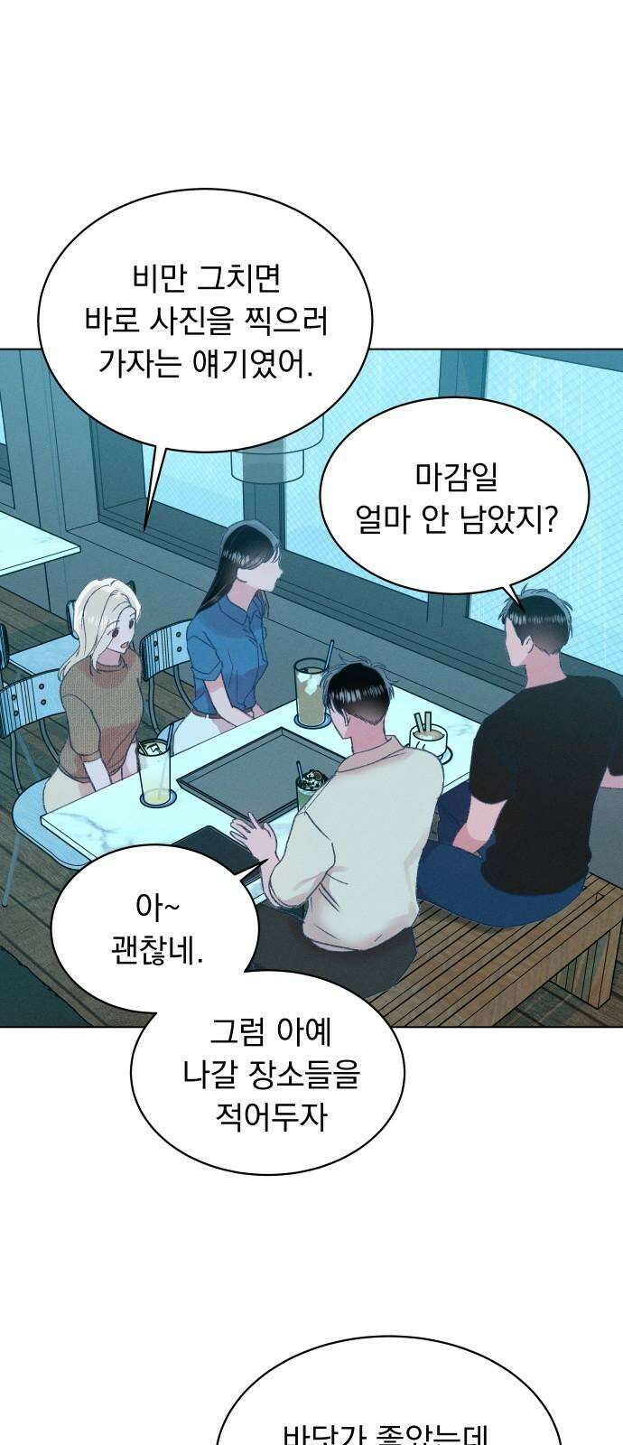 사랑하는 여름 하늘 37화 34