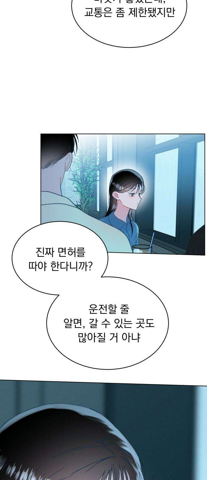 사랑하는 여름 하늘 37화 35