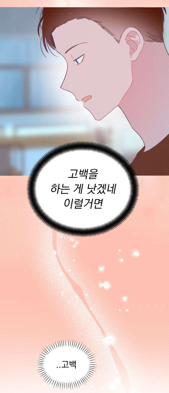 사랑하는 여름 하늘 37화 37