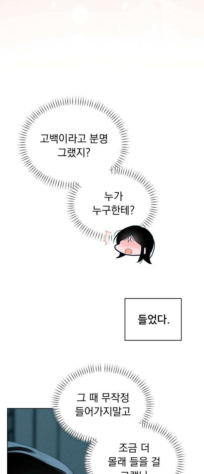 사랑하는 여름 하늘 37화 38