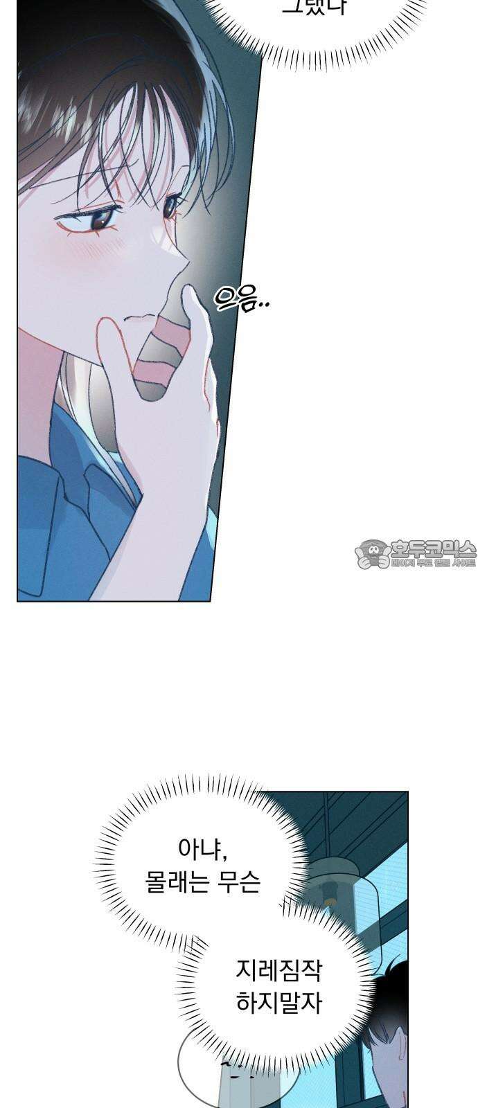 사랑하는 여름 하늘 37화 39