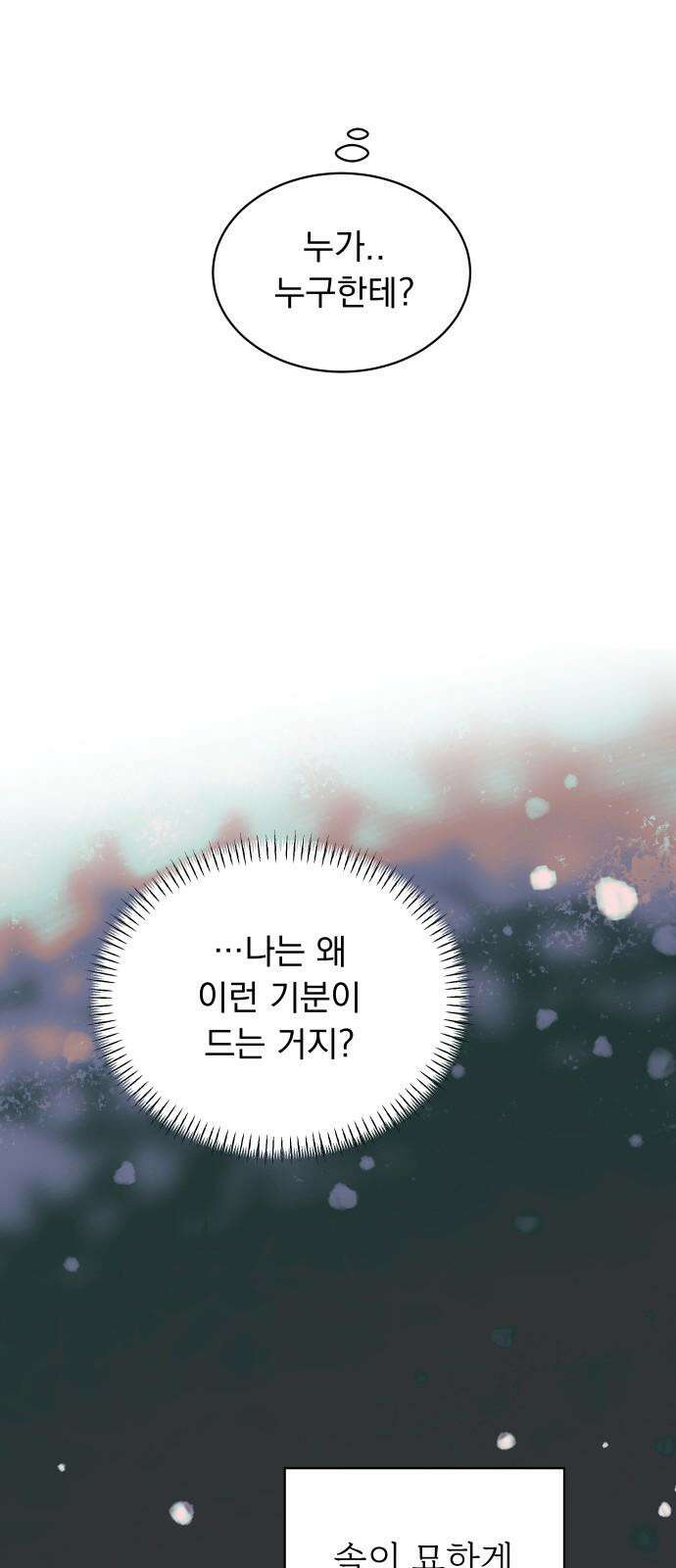 사랑하는 여름 하늘 37화 43