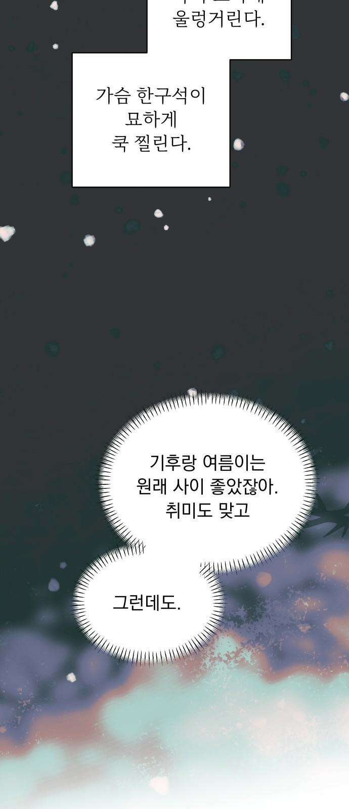 사랑하는 여름 하늘 37화 44