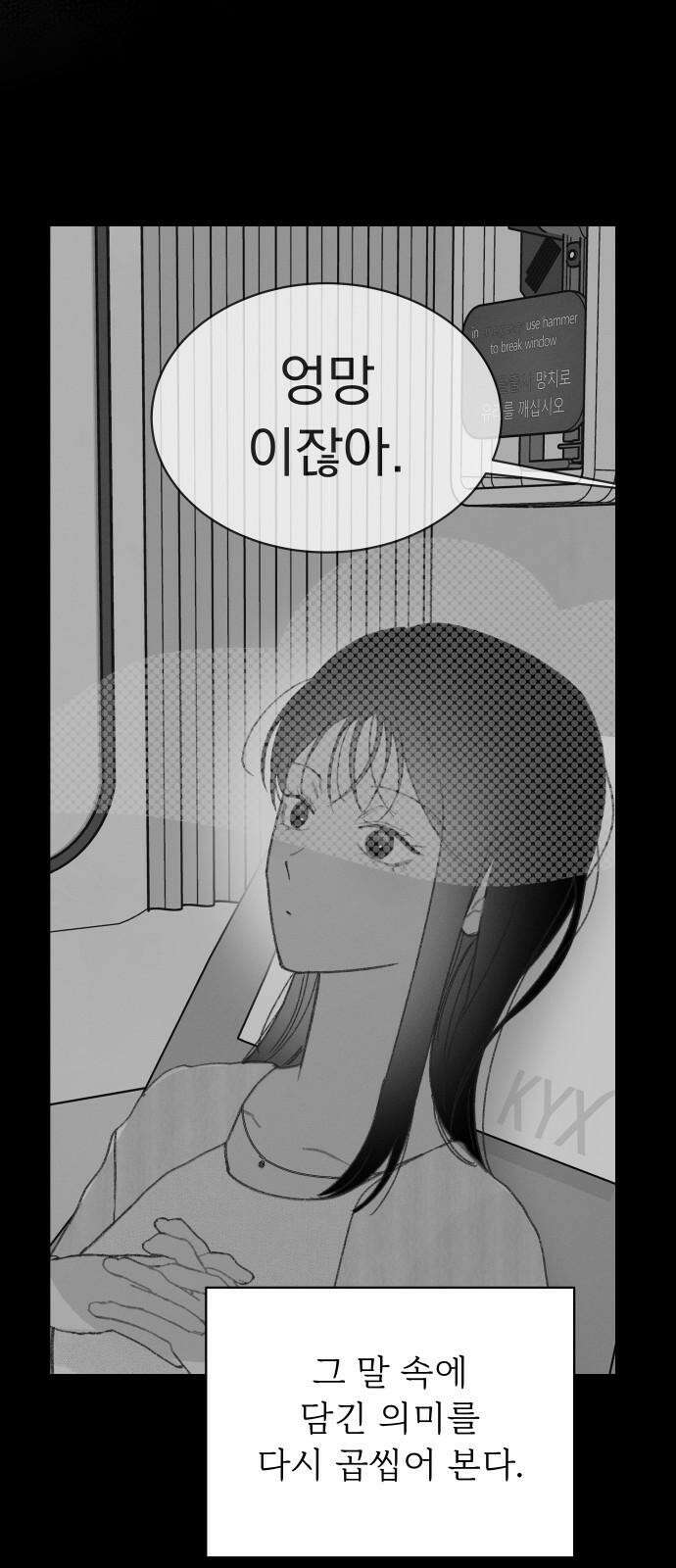 사랑하는 여름 하늘 37화 49